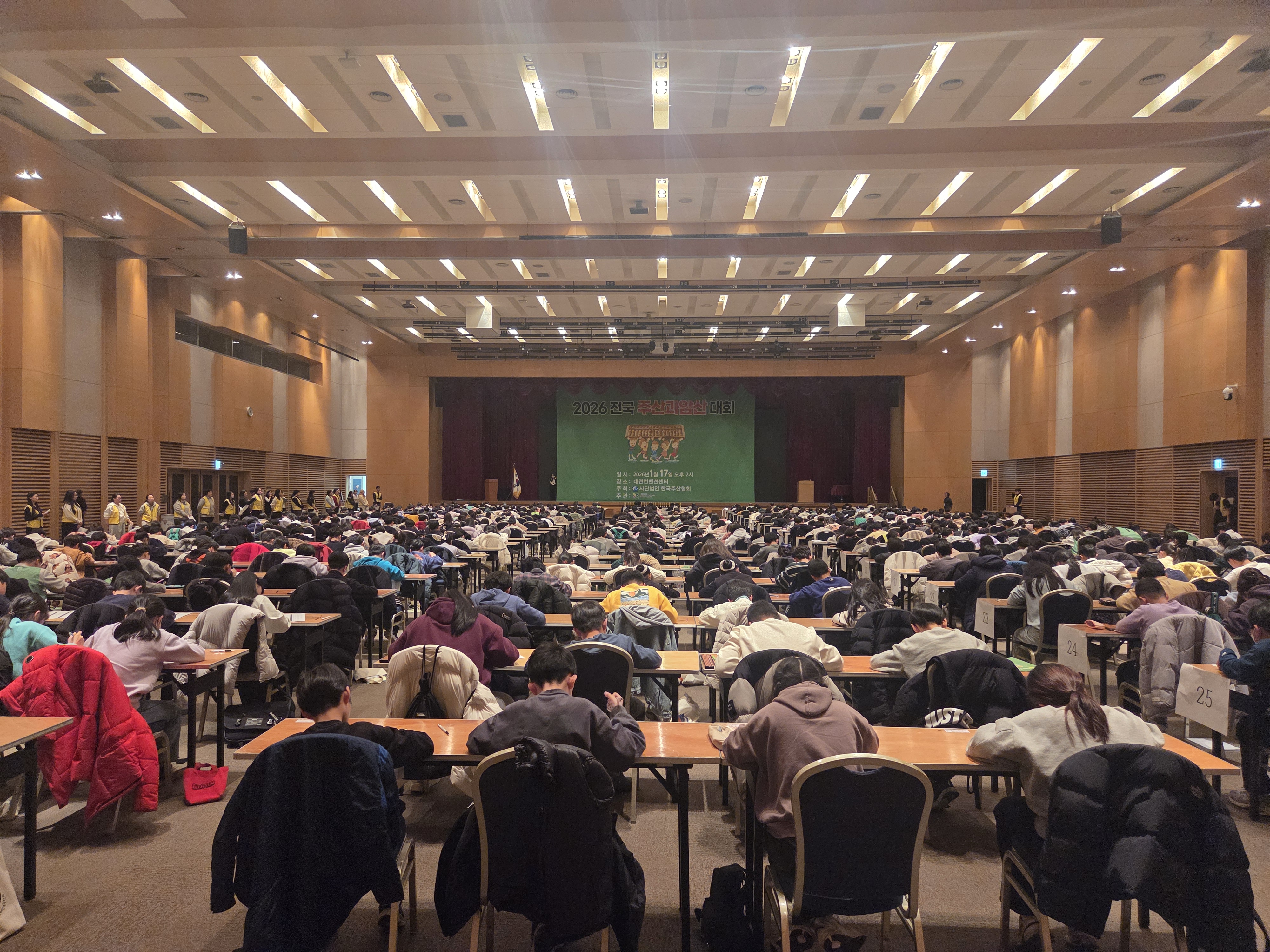 2026 전국 주산과암산 대회