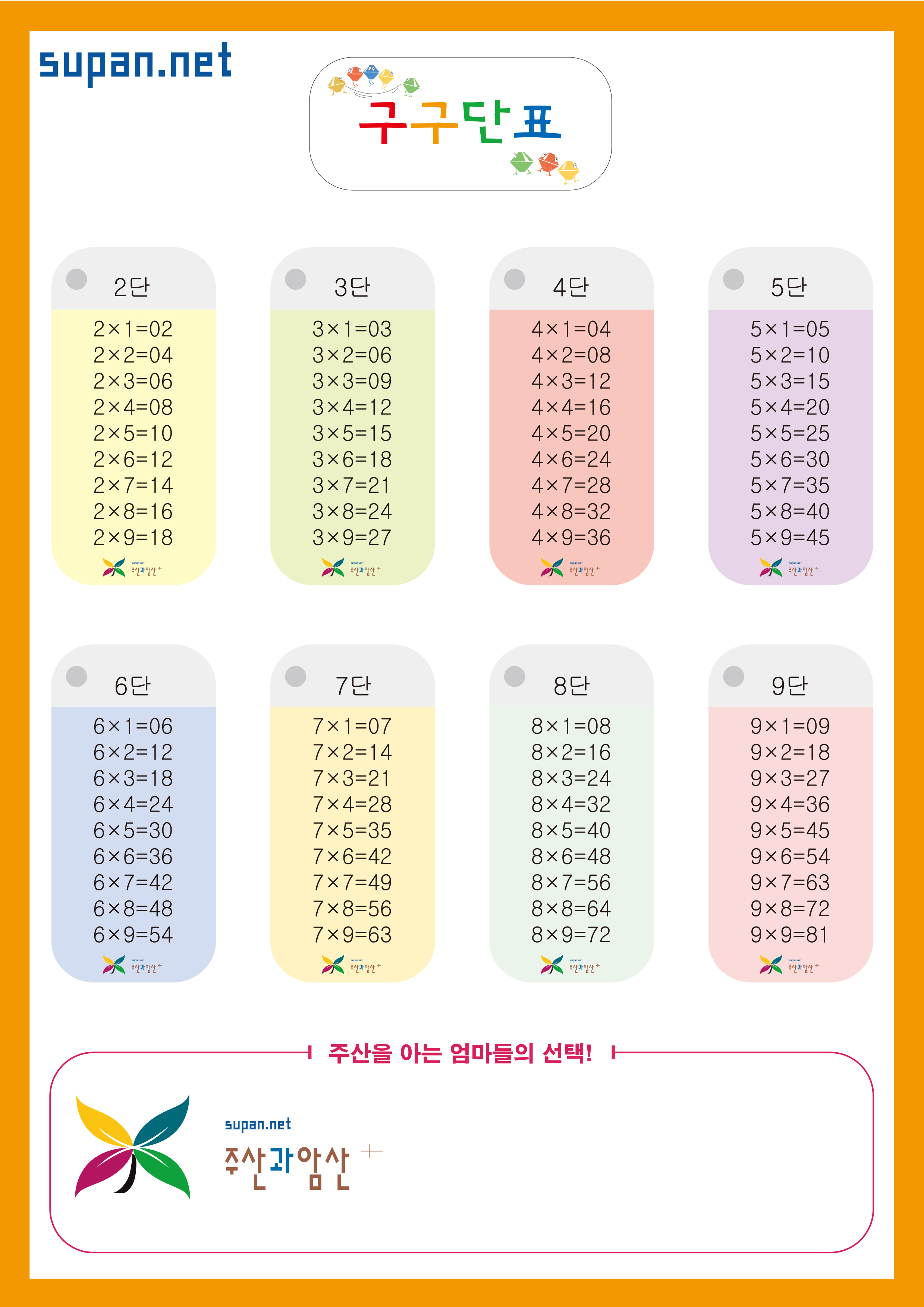 구구단표(100장)