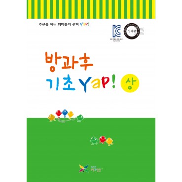 방과후 기초Yap! 상권