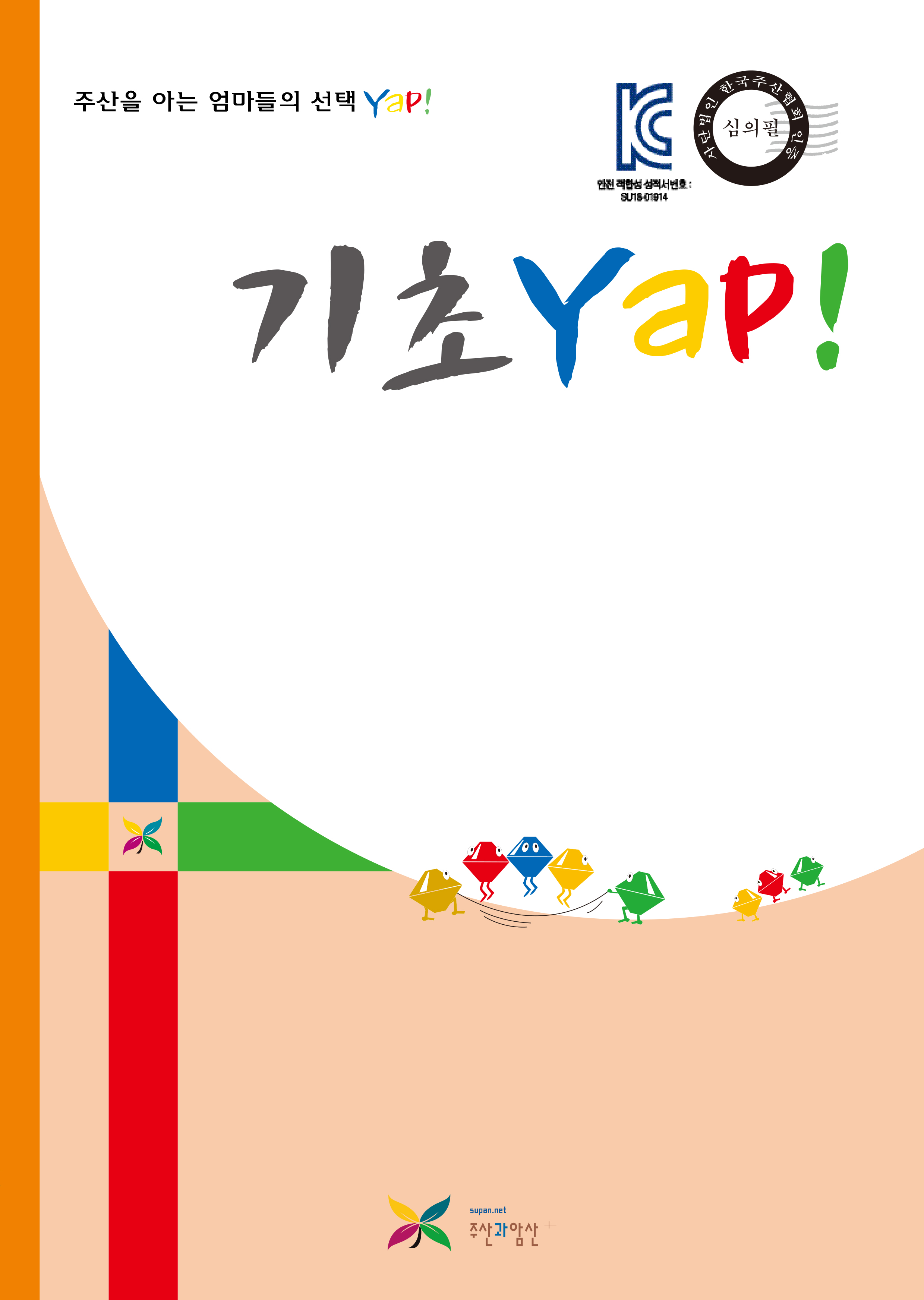 기초 얍(Yap!)