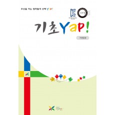 기초 얍(Yap!)(가맹점용)