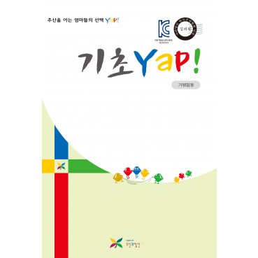 기초 얍(Yap!)(가맹점용)