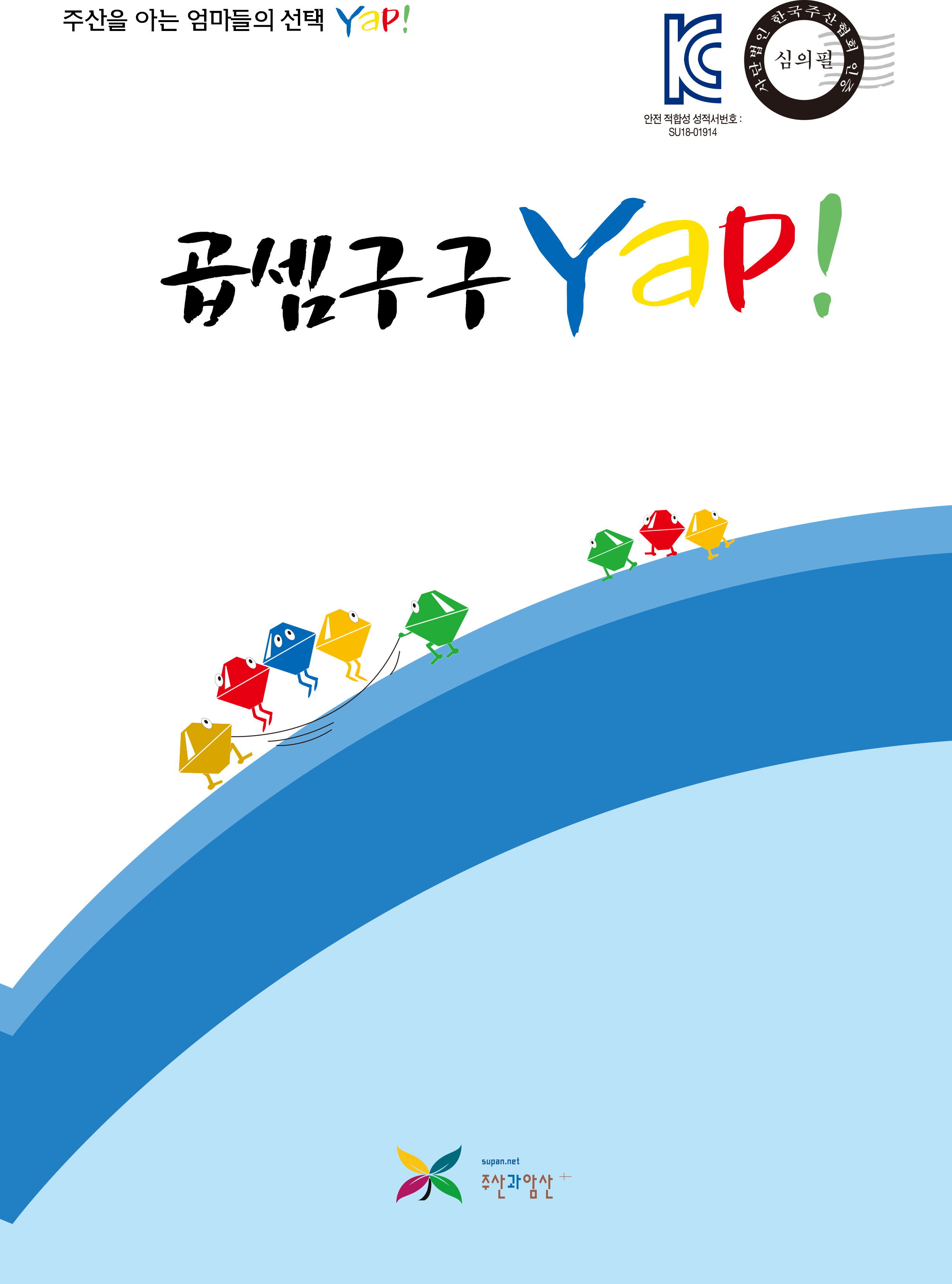 곱셈구구 얍(Yap!)