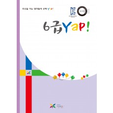 6급 얍(Yap!)