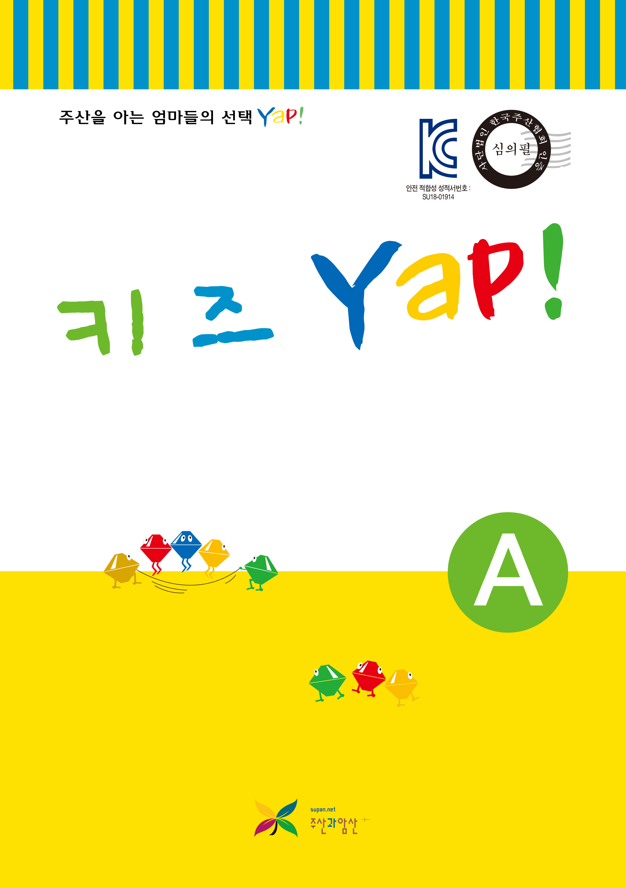 키즈 얍(Yap!) A권