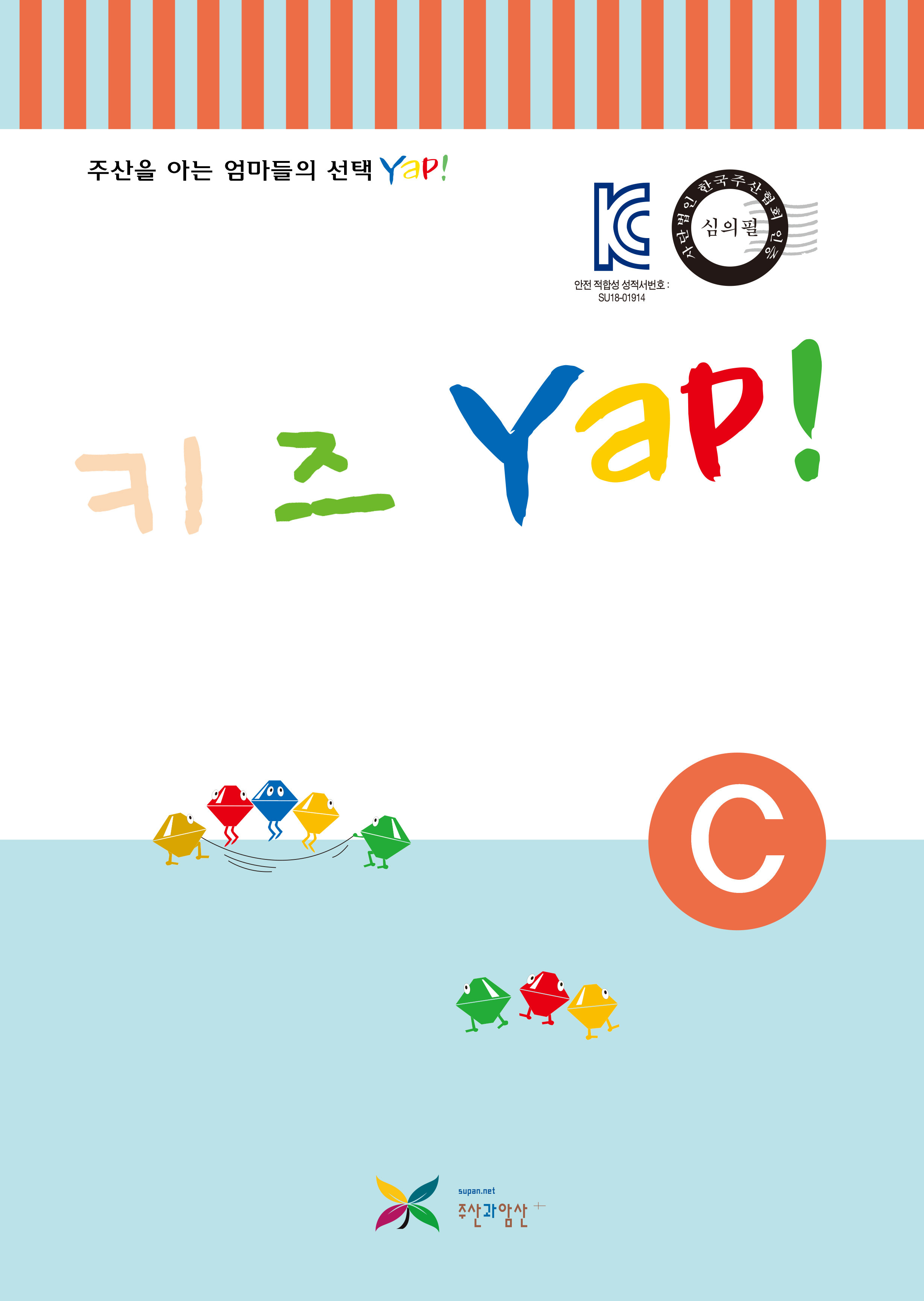 키즈 얍(Yap!) C권