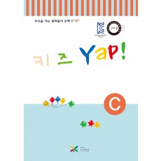 키즈 얍(Yap!) C권