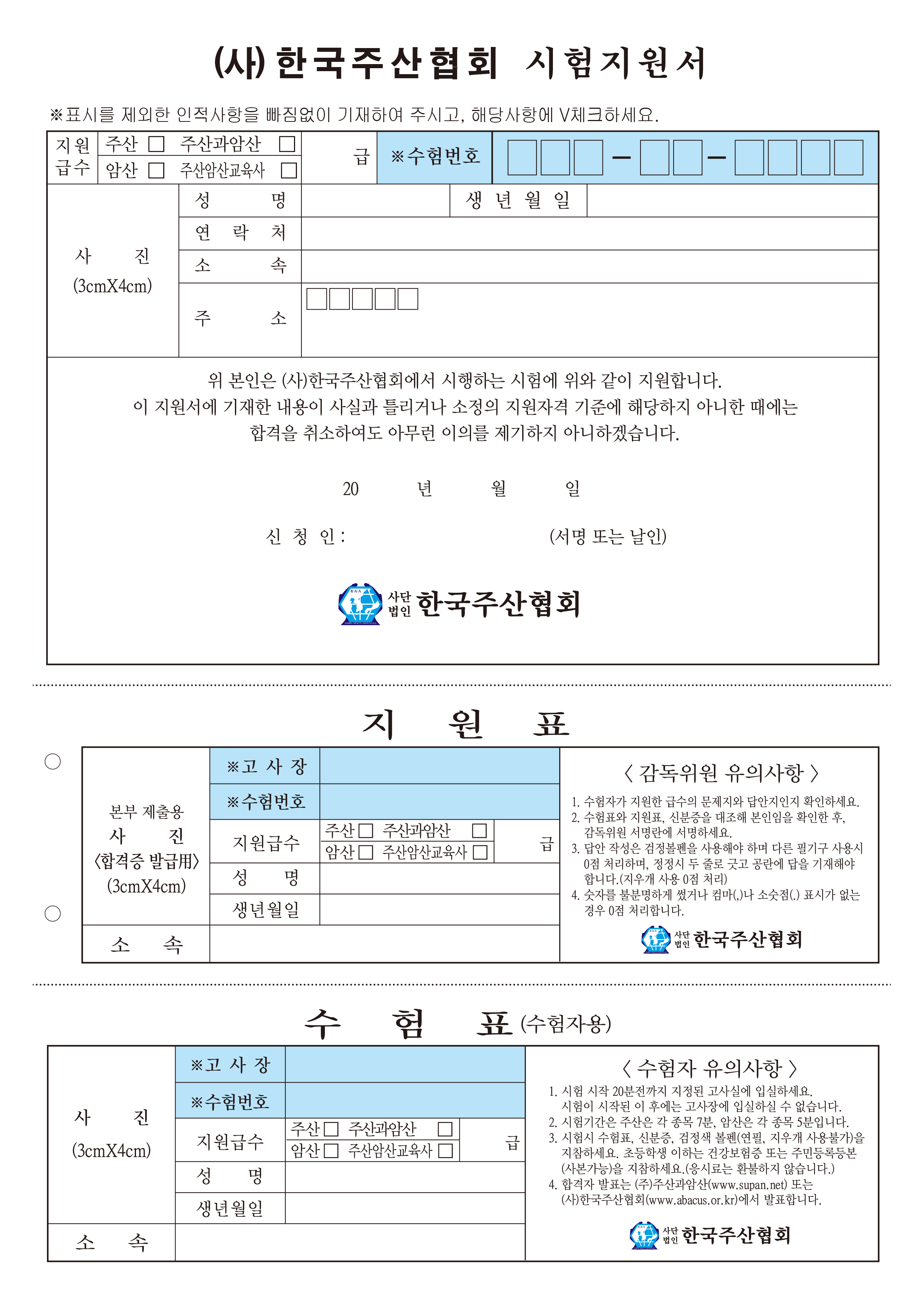 급수시험 원서