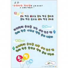 포스터 (5의짝노래)