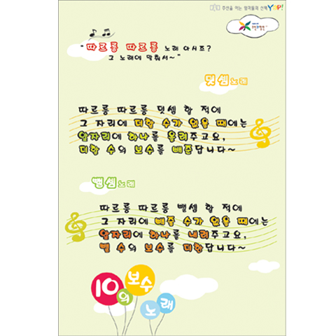 포스터 (10의보수노래)