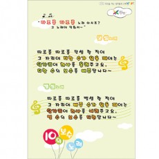 포스터 (10의보수노래)