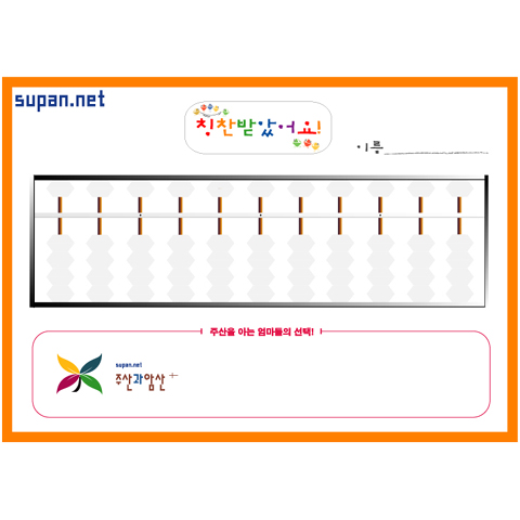 칭찬스티커(부착판)