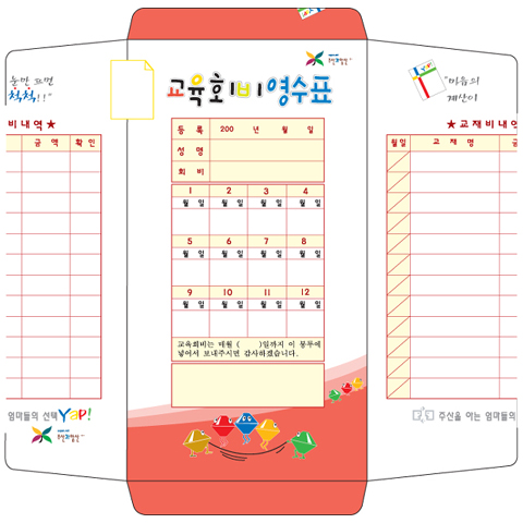 수강료봉투 B형(20장)