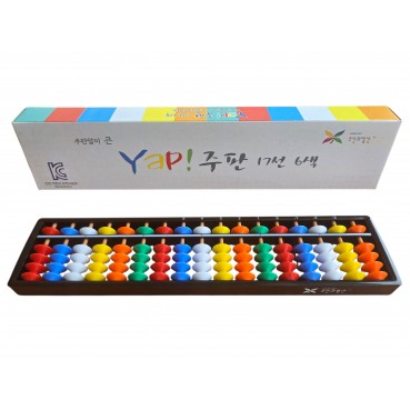 주판알이 큰 얍 Yap! 주판 17선 6색