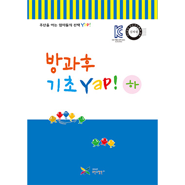 방과후 기초얍 하권