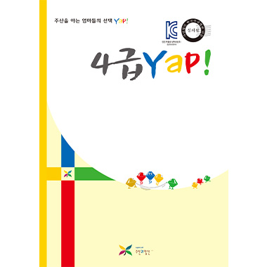 4급 얍
