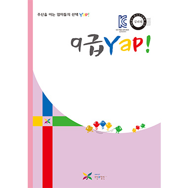 9급 얍